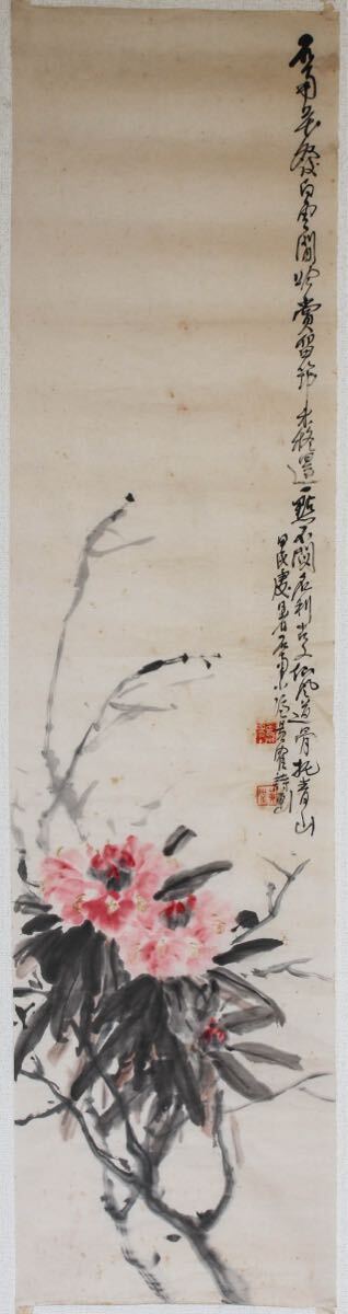 【模写】【久】1672 紙本　花図　（黄崔） 掛軸　捲り　模写