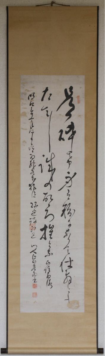 【模写】【久】1664 紙本　書法　 掛軸　（神谷正信）模写　紙本　