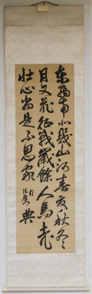 【模写】【久】1674 絹本　書法　（乃木希典）　 掛軸