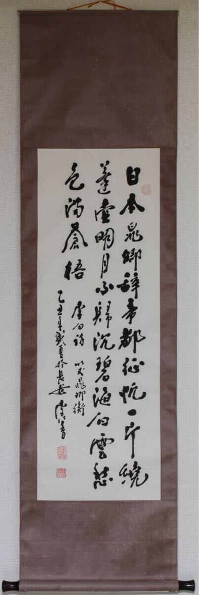 【真作】【久】1589 紙本　書法　（李小河） 掛軸　真作