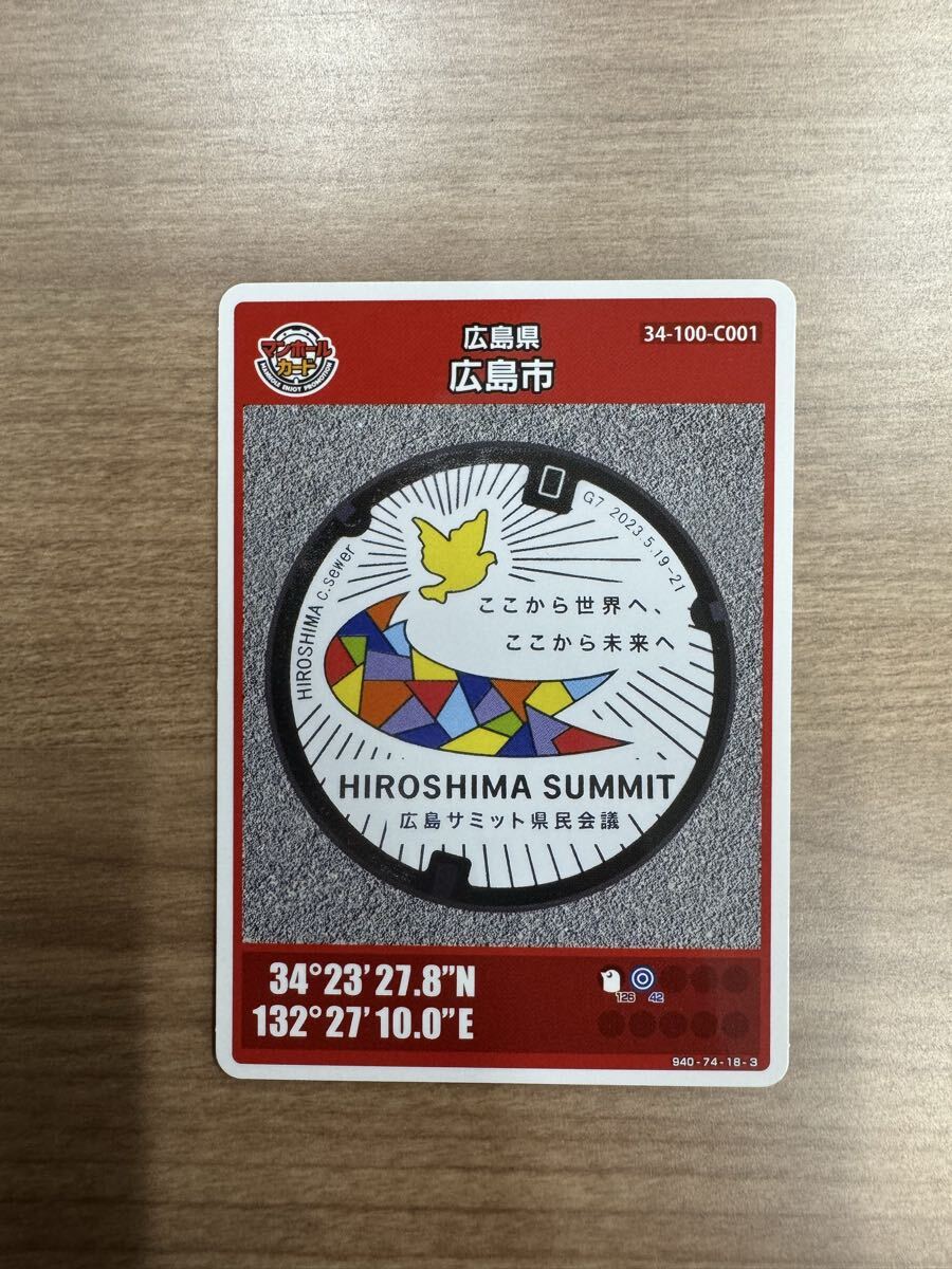 マンホールカード　広島県　広島市　平和記念公園　サミット