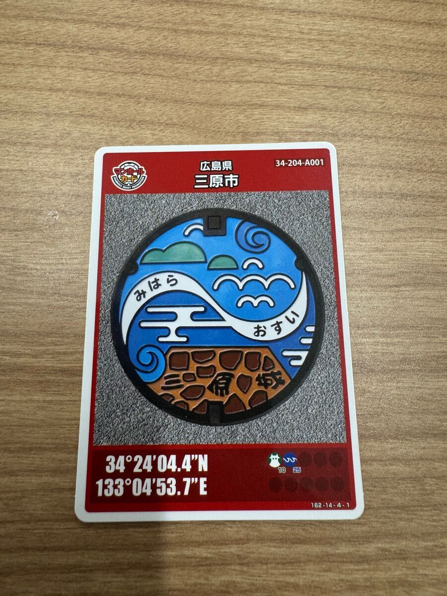 マンホールカード　広島県　三原市