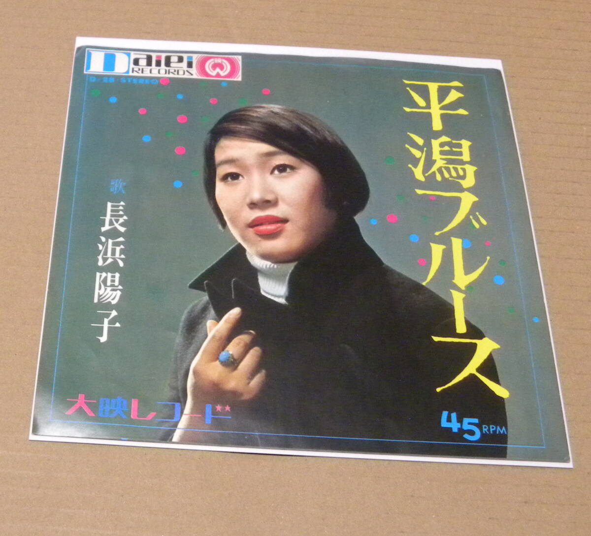 （EP）　長浜陽子　/　平潟ブルース