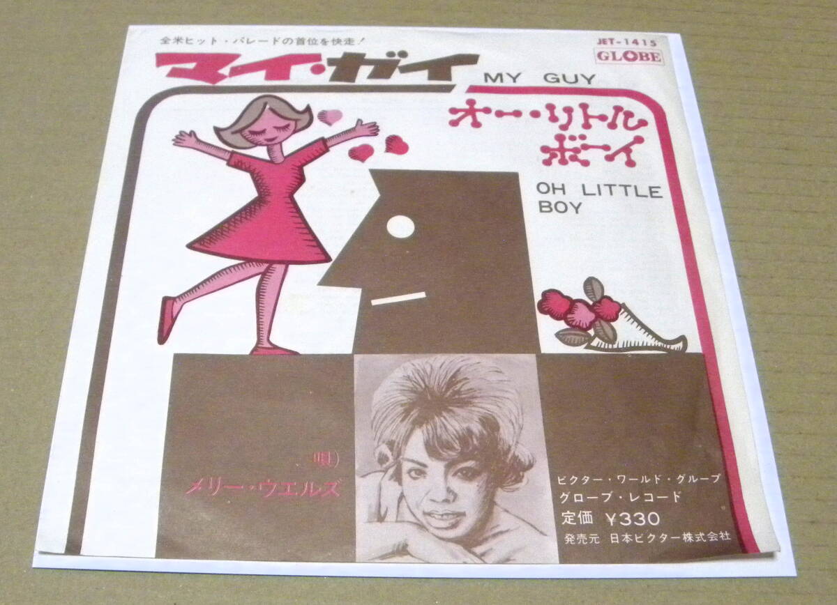 （EP）　メリー・ウェルズ　/　マイ・ガイ