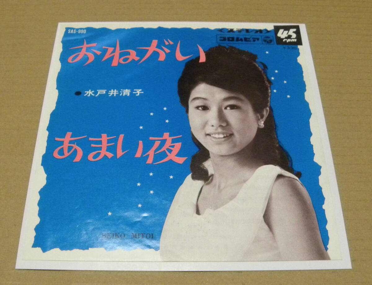 （EP）　水戸井清子　/　おねがい