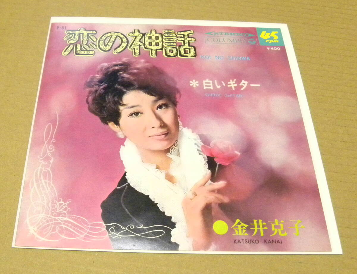（EP）　金井克子　/　恋の神話