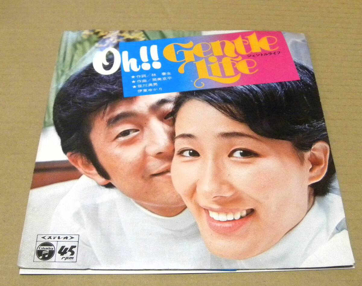 （企業委託・EP）　Oh!! Gentle Life　/　佐川満男・伊東ゆかり