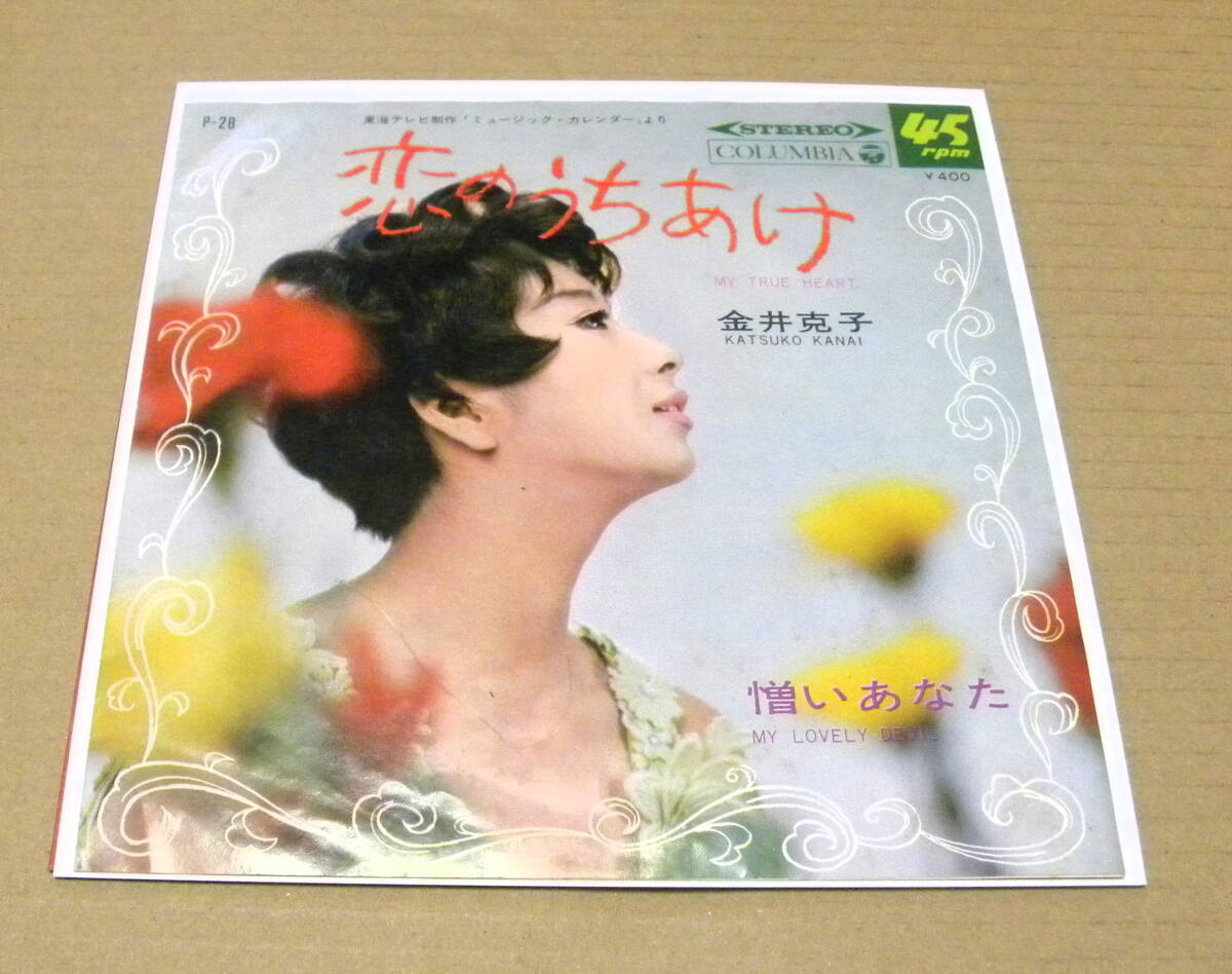 （EP）　金井克子　/　恋のうちあけ