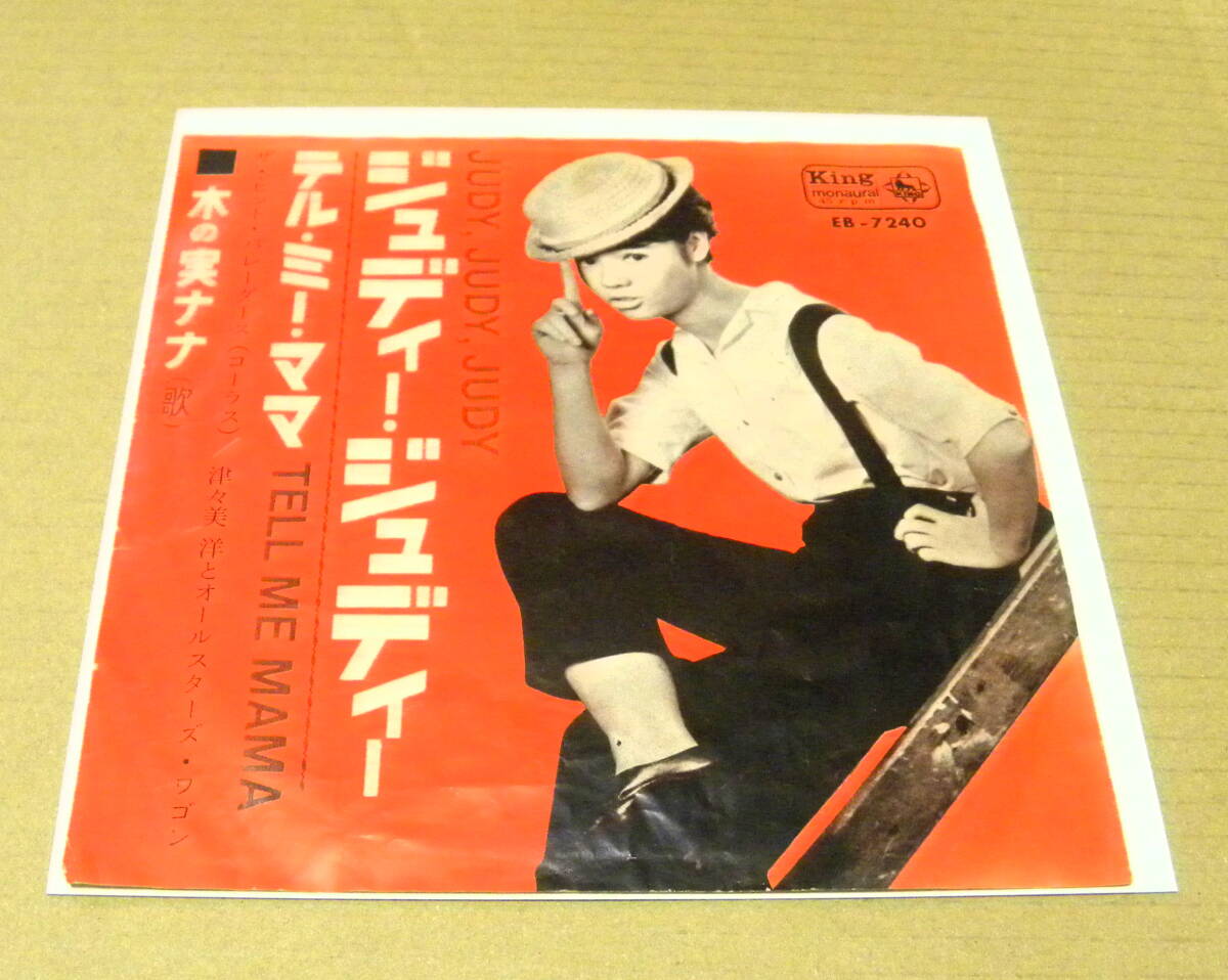 （EP）　木の実ナナ　/　ジュディー・ジュディー