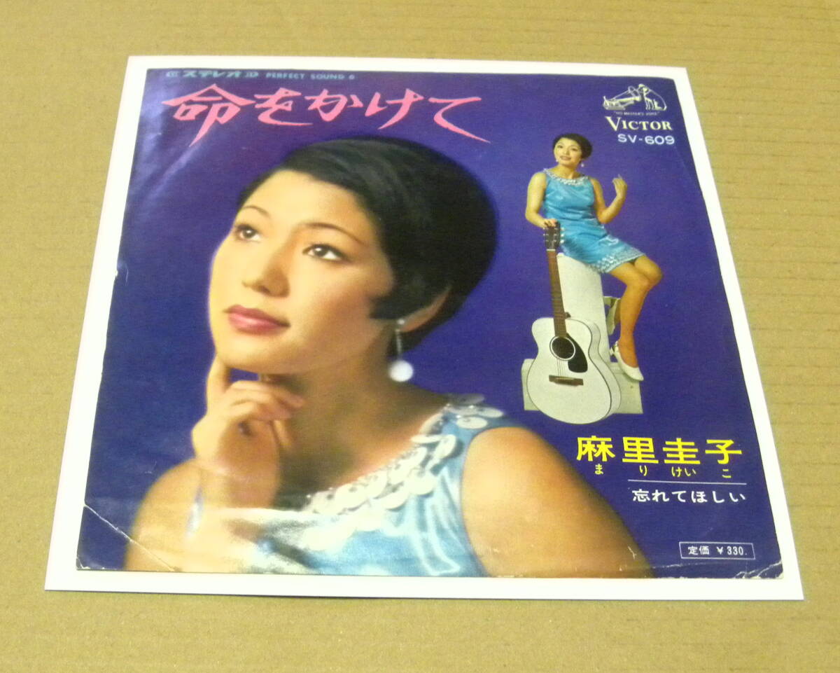 （EP）　麻里圭子　/　命をかけて