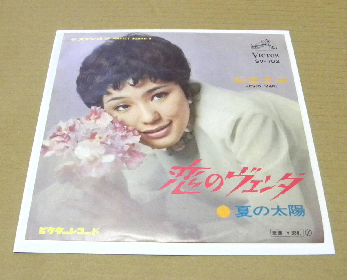 （EP）　麻里圭子　/　恋のヴェンダ