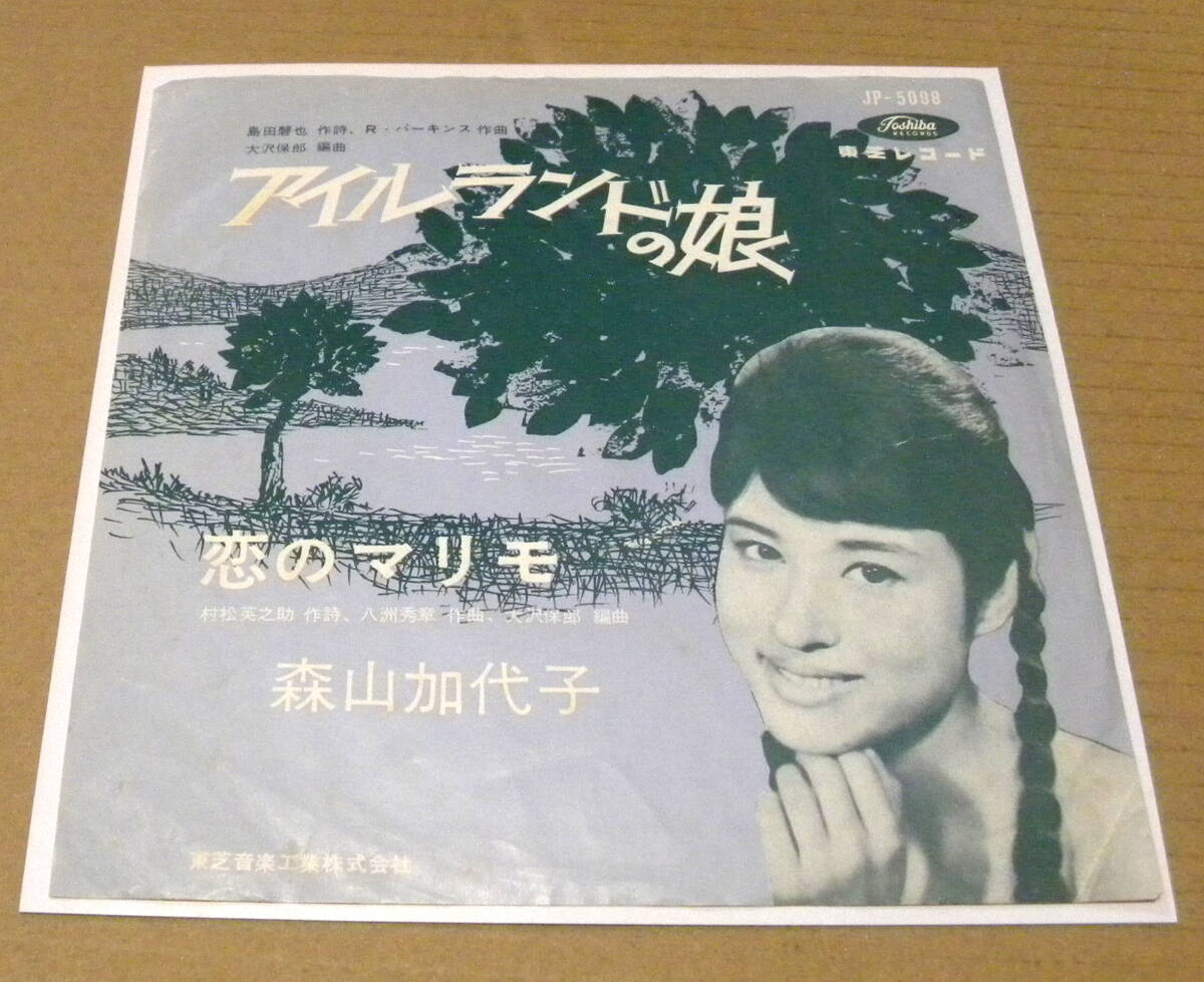 （EP）　森山加代子　/　アイルランドの娘