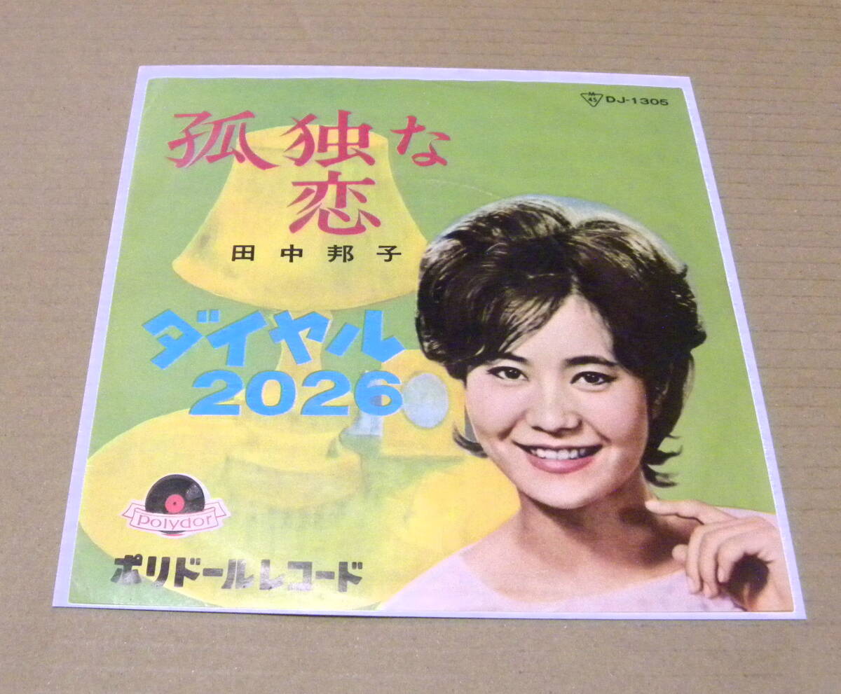 （プロモーション・EP）　田中邦子　/　孤独な恋