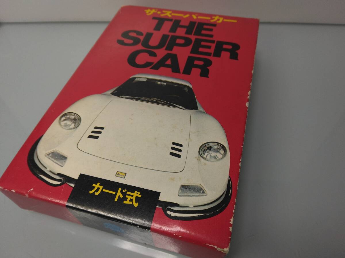 ★昭和レトロ スーパーカー当時物 「THE SUPER CAR」カードセット 第一弾！