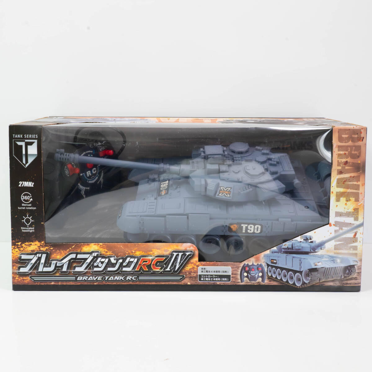 ブレイブタンクRC IV T90 戦車 ラジコン キャタピラ式 軍用車両 27MHz 模型 おもちゃ 未開封 #ST-05543
