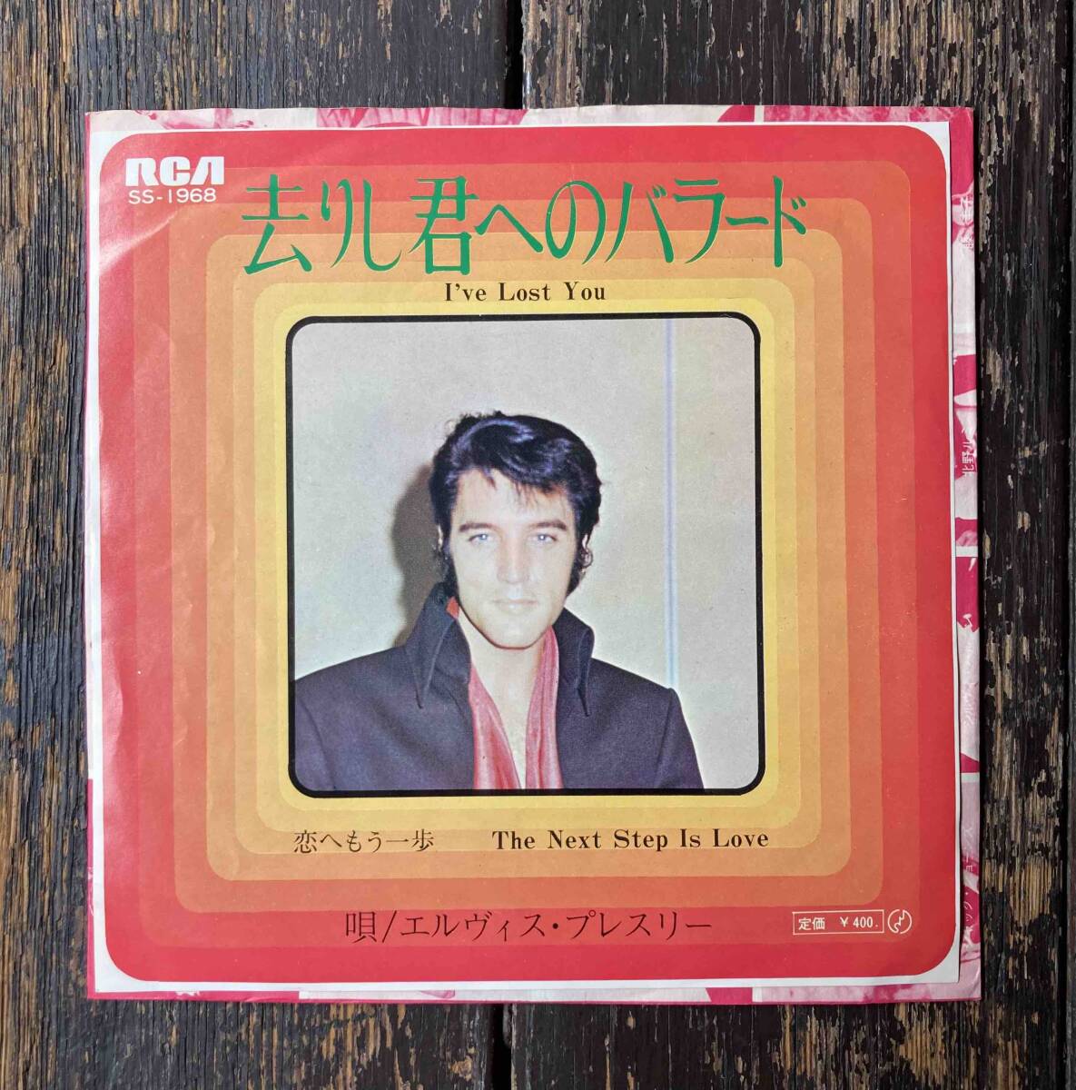 送料200円 EP Elvis Presley - 去りし君へのバラード SS-1968 エルヴィス・プレスリー