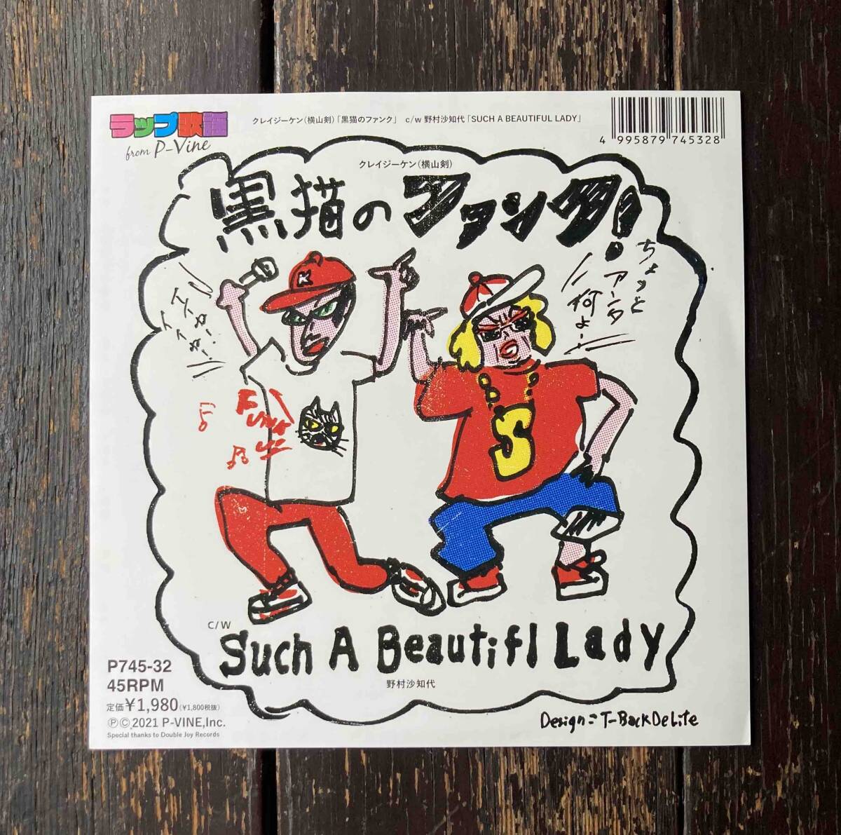 送料200円 美品 EP 横山剣・野村沙知代 - 黒猫のファンク / Such A Beautiful Lady クレイジーケンバンド