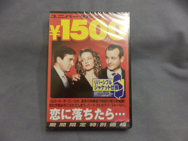6926△ 未開封 DVD 恋に落ちたら… ロバート・デ・ニーロ ユマ・サーマン
