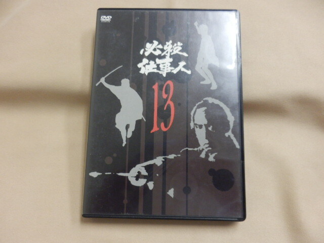 6941△ DVD 必殺仕事人 13 第49話～第52話 藤田まこと