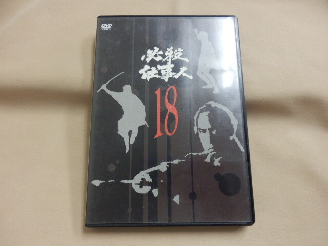 6944△ DVD 必殺仕事人 18 第69話～第72話 藤田まこと