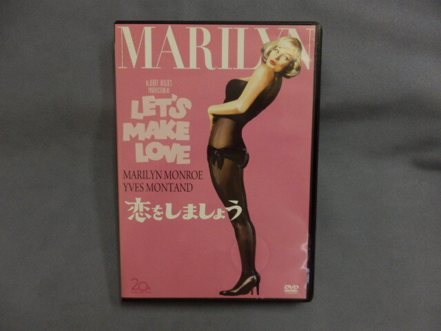 6984△ DVD 恋をしましょう マリリン・モンロー イヴ・モンタン