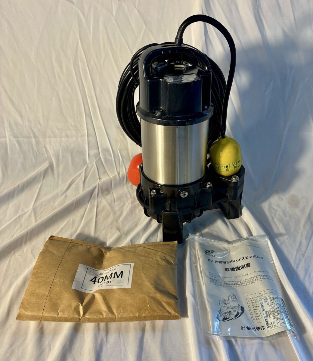 1円〜④Y9【中古】鶴見製作所 ツルミポンプ 50PUA2.4S-63 水中ポンプ 100V 60Hz 汚物用水中ハイスピンポンプ　口径50mm