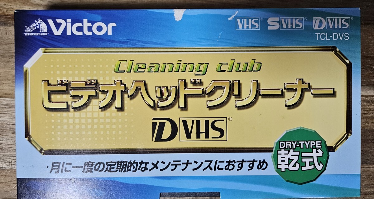Victor ビデオヘッドクリーナー　DVHS用　TCL-DVS