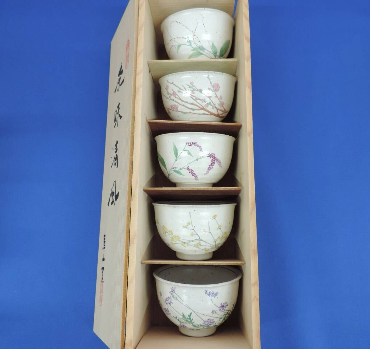 未使用 湯呑み5客セット 茶味清風 庫山窯 前畑陶器 木箱入り 四季 草花 花柄 美濃焼 和食器 湯飲み茶碗