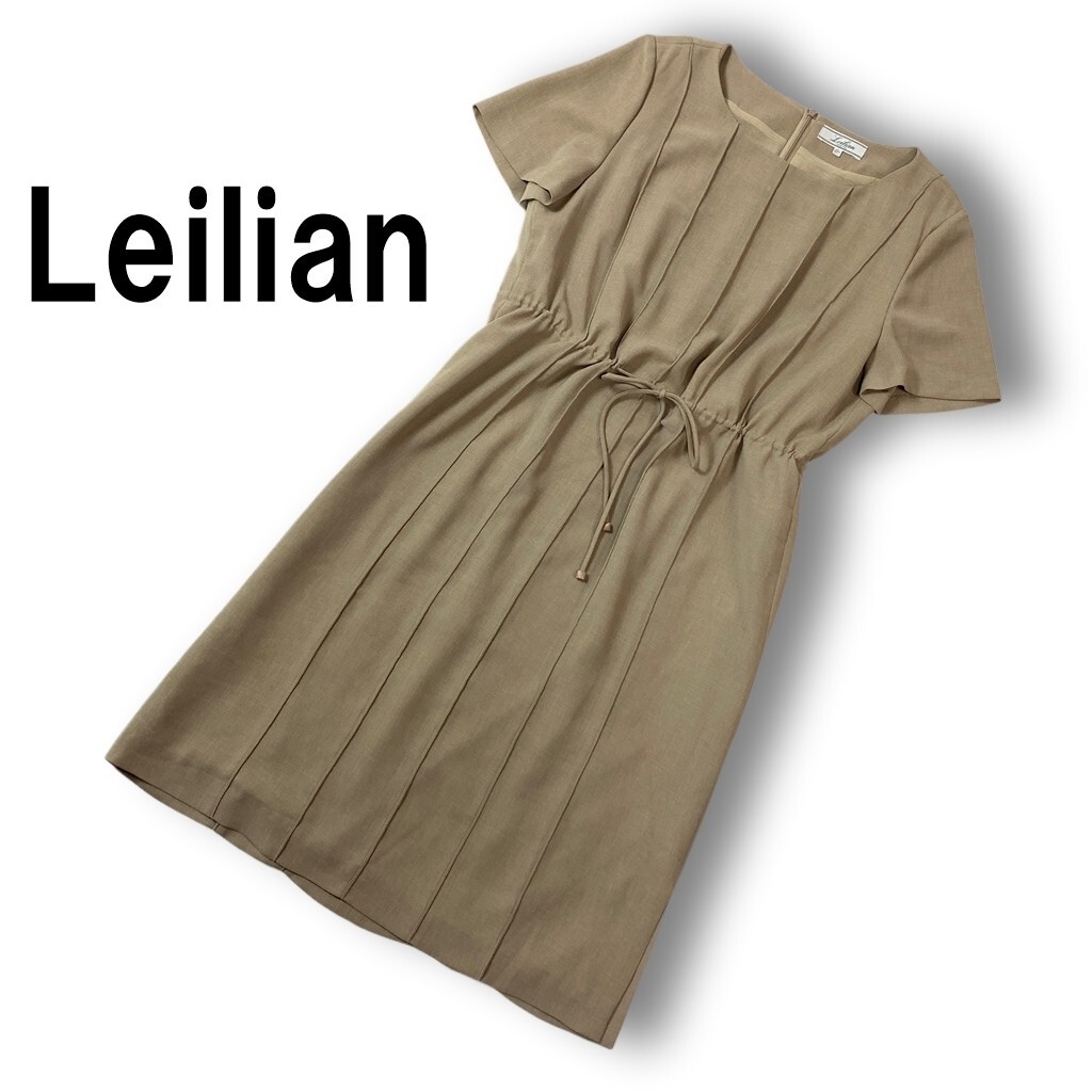 Leilian レリアン ロングワンピース 半袖 フレア 裏地有 リボン 絞り 後ろファスナー 大きいサイズ ベージュ 13+ ◆送料無料◆YC2869
