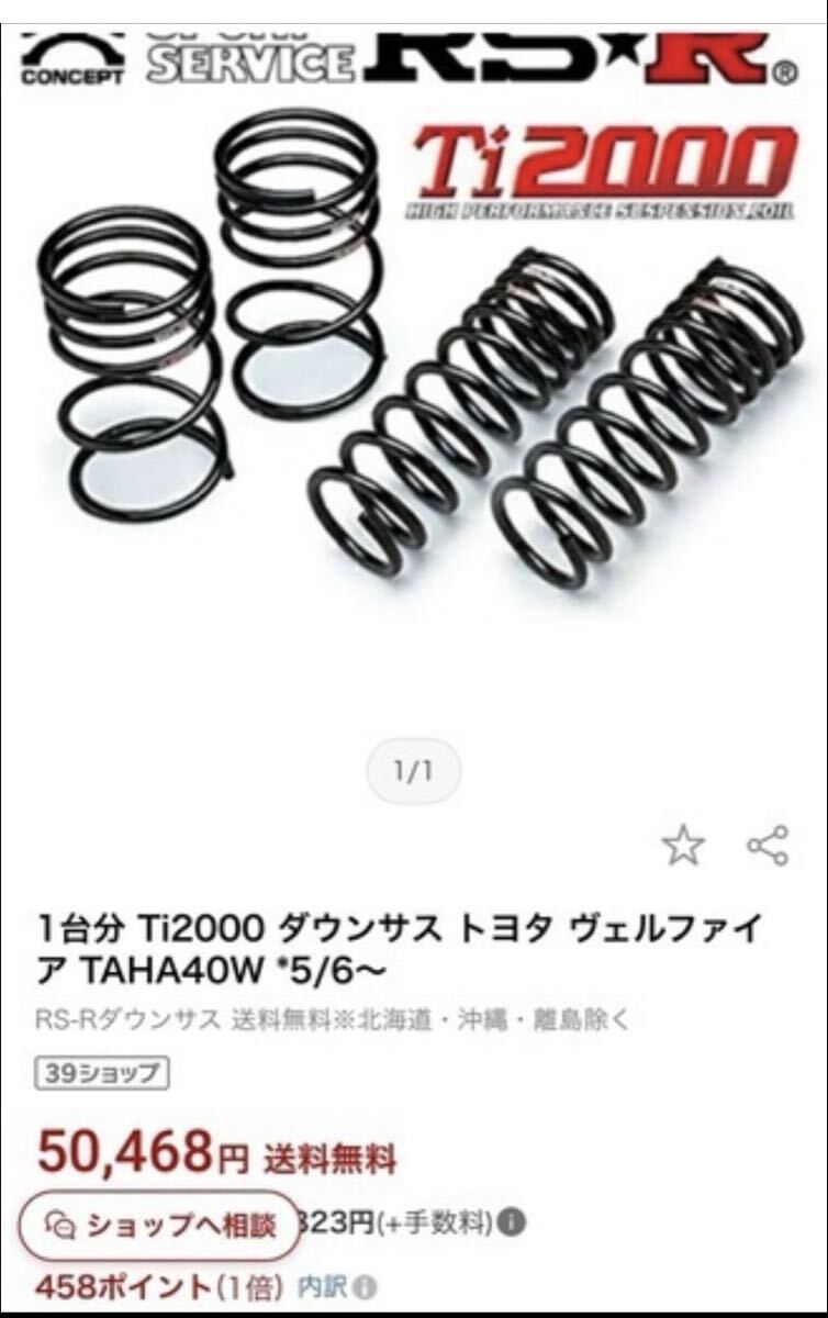 RSR Ti2000 ダウンサス 40系 ヴェルファイア TAHA40W 5/6〜 新型 トヨタ ヴェルファイア用 1台分 RSR
