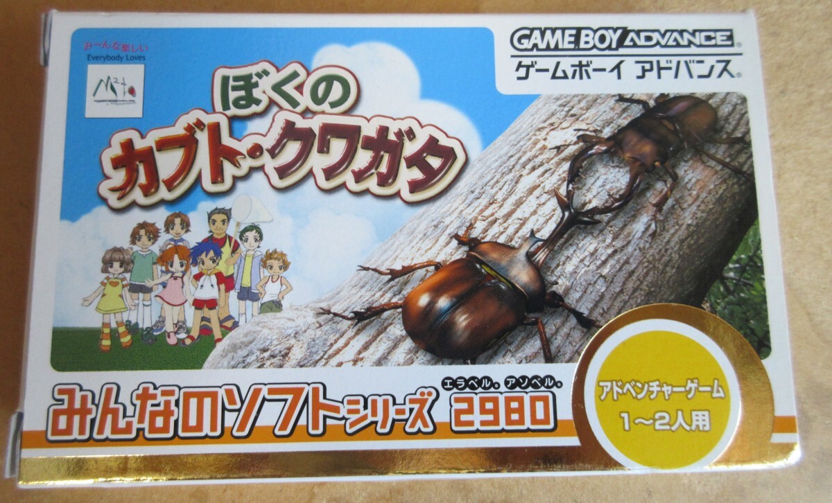 ☆ ゲームボーイアドバンス GBA/ぼくのカブト・クワガタ◆みんなのソフトシリーズ2,191円
