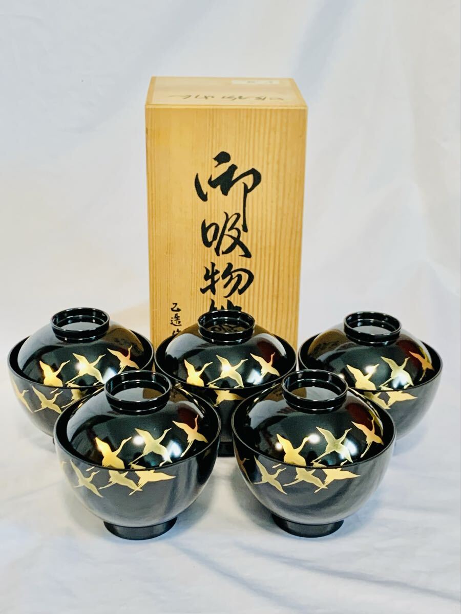 御吸物 碗 乙造作 千羽鶴 会津塗 金彩 本漆仕上げ 漆塗り 桐箱 木合 お吸い物 吸碗 黒 5客 セット 吸い付くような手触り 漆器 五客セット