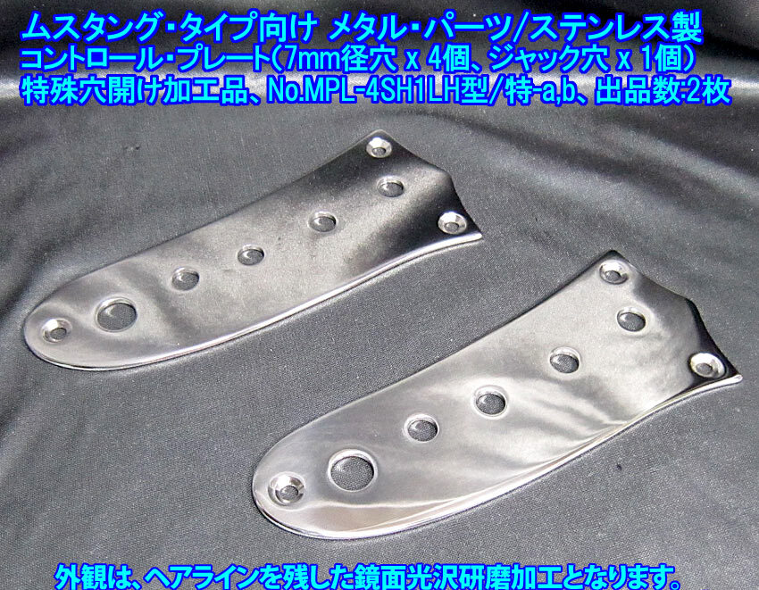 *手作り品 ムスタング/Mustangタイプ向け 特殊な コントロールプレート(7mm穴x4個+10mm穴x1個/取付仕様) ステンレス製 1枚出品/出品数2枚