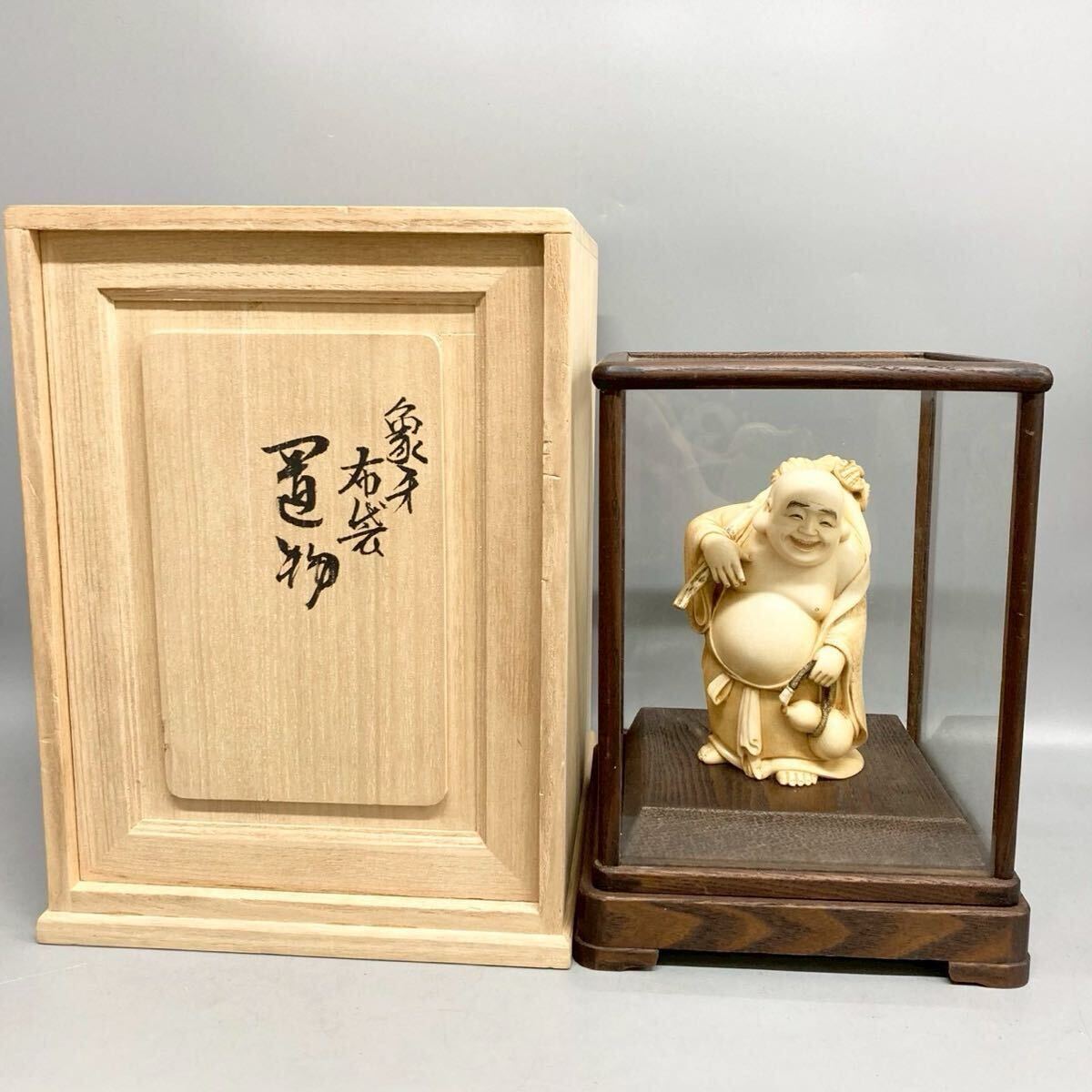 1円〜 布袋様 置物 縁起物 七福神 彫刻 オブジェ 工芸品 インテリア 銘 アンティーク ガラスケース 木箱 コレクション 人気