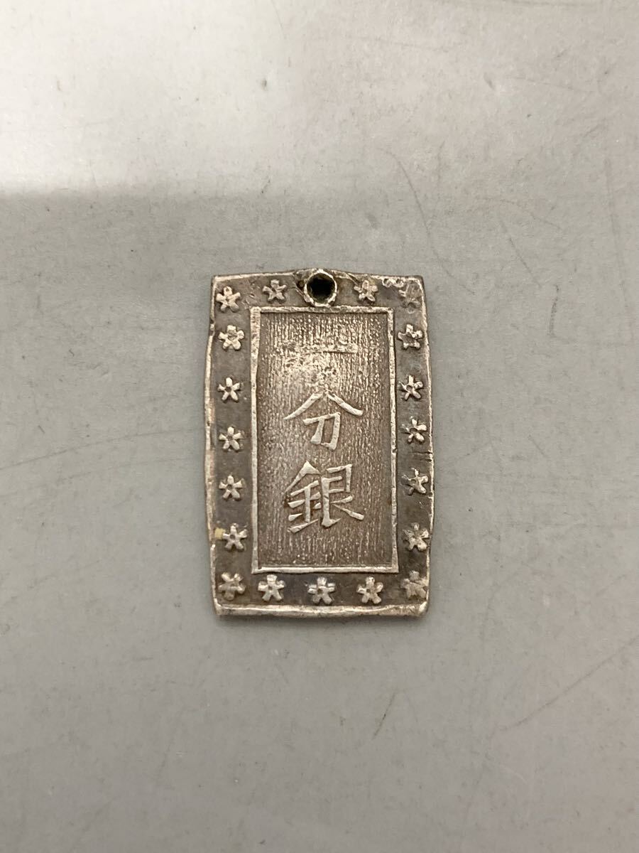 1円 一分銀 明治一分銀 古銭 小判 銀座常是 8.64g