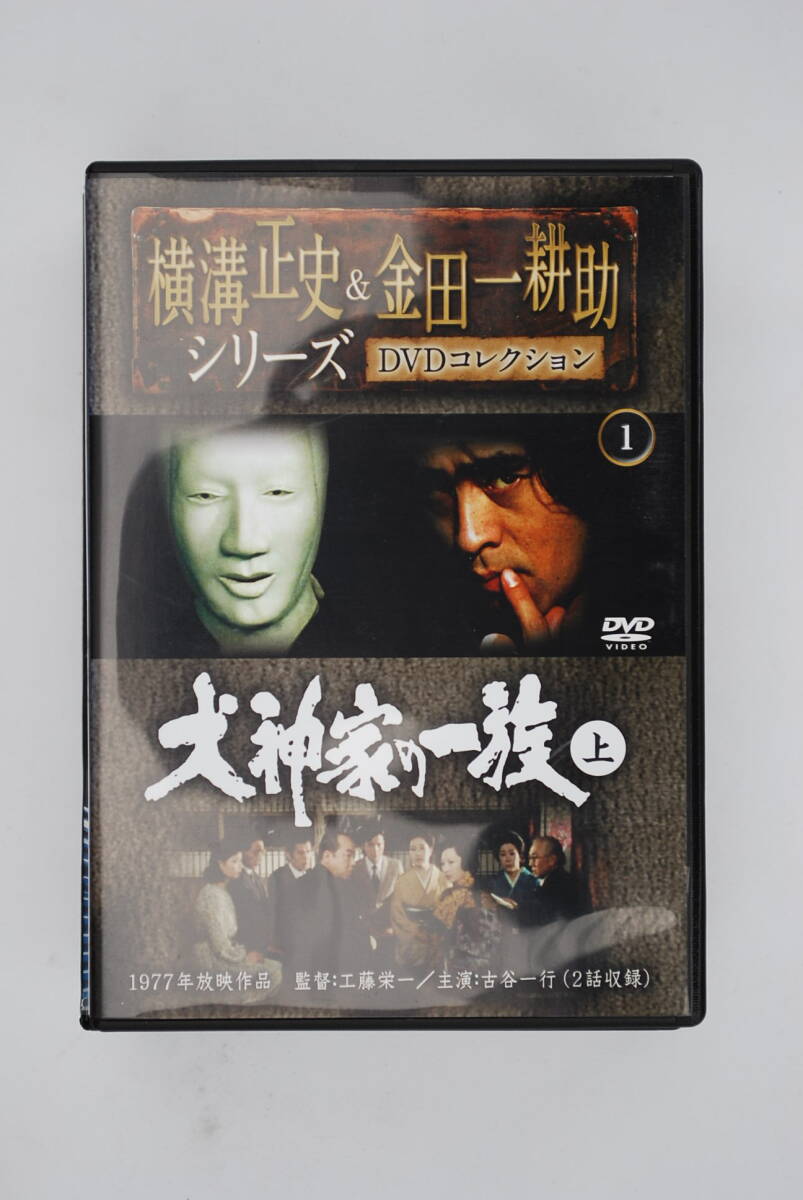 ●DVD「犬神家の一族（上）」横溝正史＆金田一耕助シリーズ DVDコレクション 1／ 古谷一行／1977年