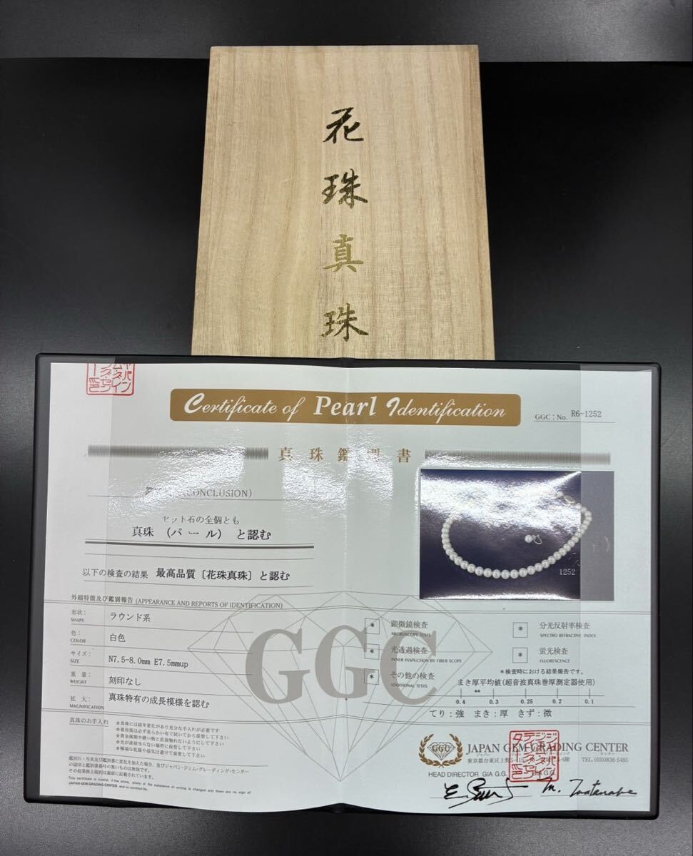 花珠真珠 鑑別書付き 7.5-8.8mm アコヤ真珠 44cm 桐箱 大珠 ホワイト ネックレス 本真珠 アクセサリー SILVER pearl あこや パール 