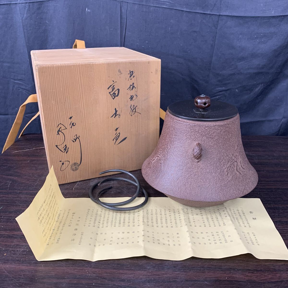 人間国宝 佐藤浄清 浜松地紋 富士釜 茶道具 在銘 共箱/釜環/経歴書付属 和食器 骨董品