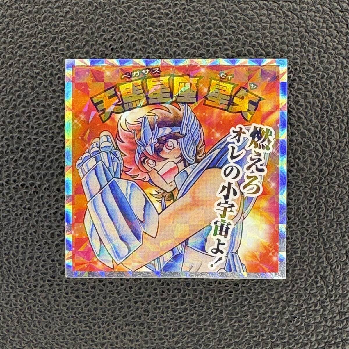 1081 天馬星座 星矢 ロッテ 聖闘士星矢マンシール ビックリマン レトロ おまけ 食玩