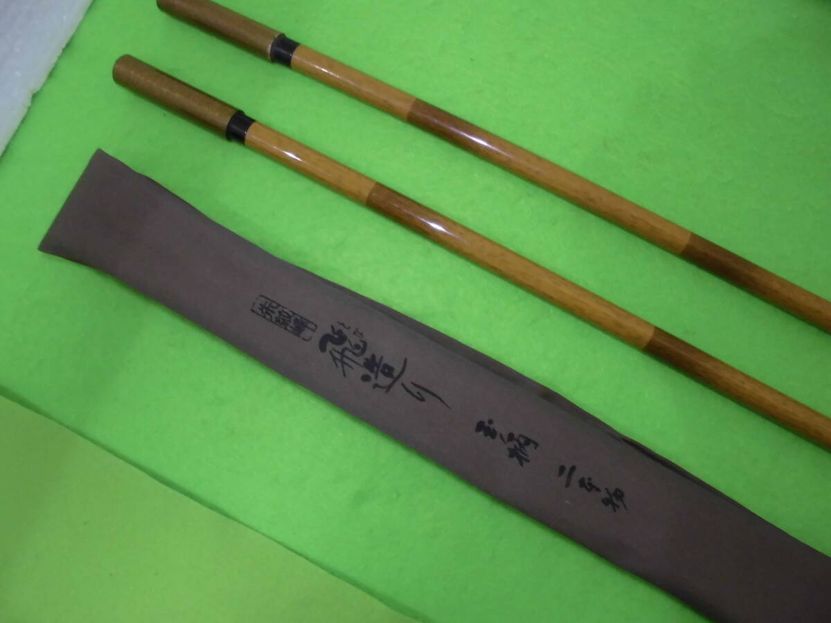 ヘラブナ釣りに♪　シマノ　朱紋峰　飛造り　玉ノ柄2本物　　まとめ買い同梱可能♪