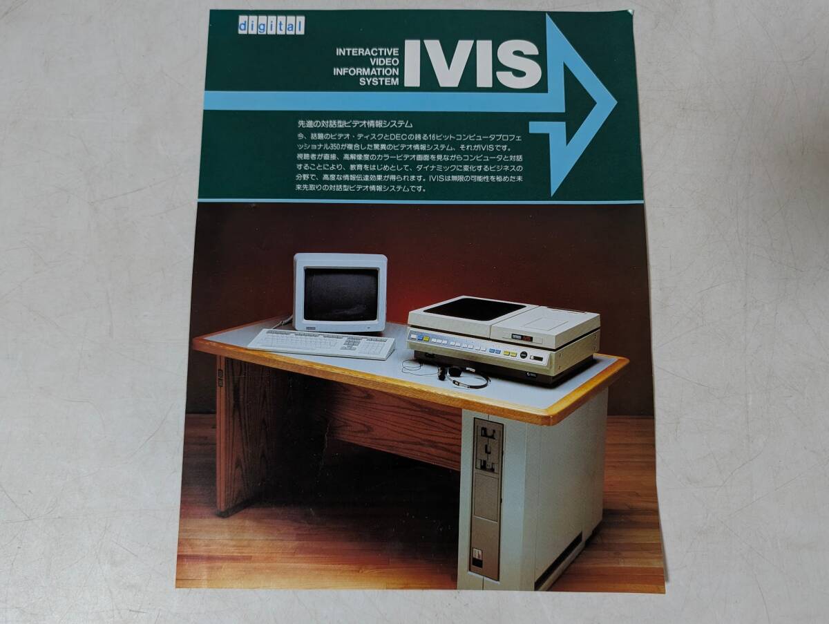 a32　日本DEC　IVIS　プロフェッショナル350　カタログ パンフレット 昭和レトロ パソコン コンピューター NEC IBM PC