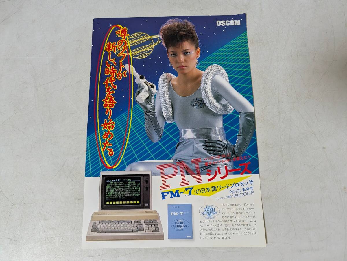 a33　OSCOM　PNシリーズ FM-7の日本語ワードプロセッサ　カタログ パンフレット 昭和レトロ パソコン コンピューター NEC IBM PC