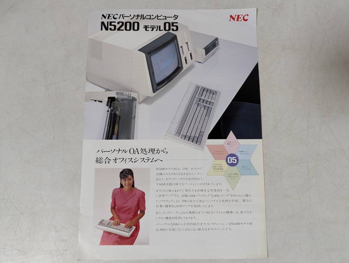 a39 NEC パーソナルコンピュータ N5200モデル05　カタログ パンフレット 昭和レトロ パソコン コンピューター NEC IBM PC