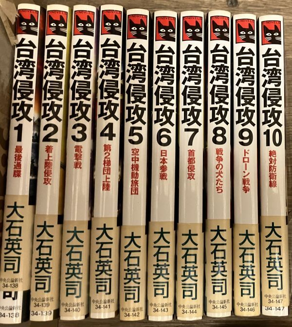 ■■台湾侵攻 全巻セット 大石英司■■