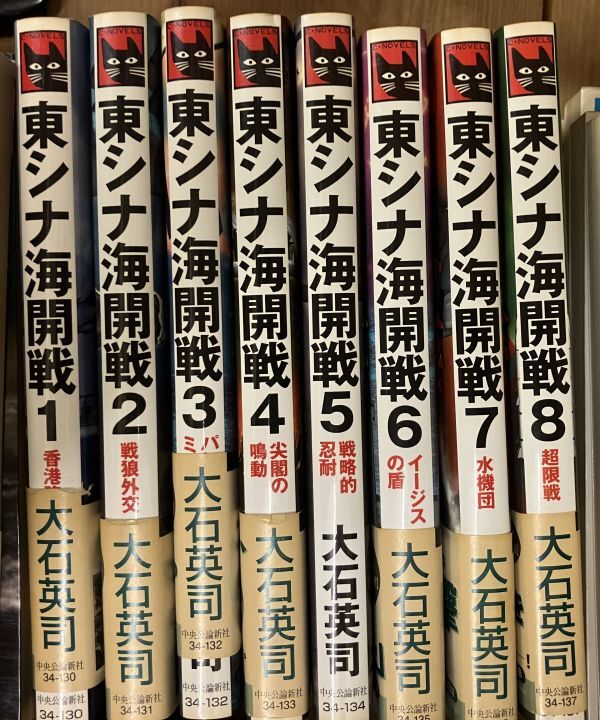 ■■東シナ海開戦全巻セット 大石英司■■