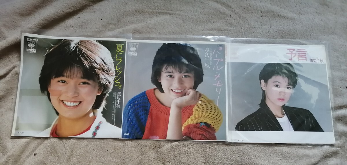 渡辺千秋　EPレコード 3枚セット