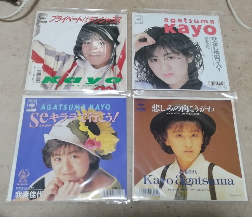 我妻佳代　EPレコード 4枚セット
