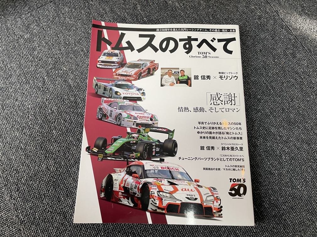 トムスのすべて サンエイムック　古本　美品　程度良い