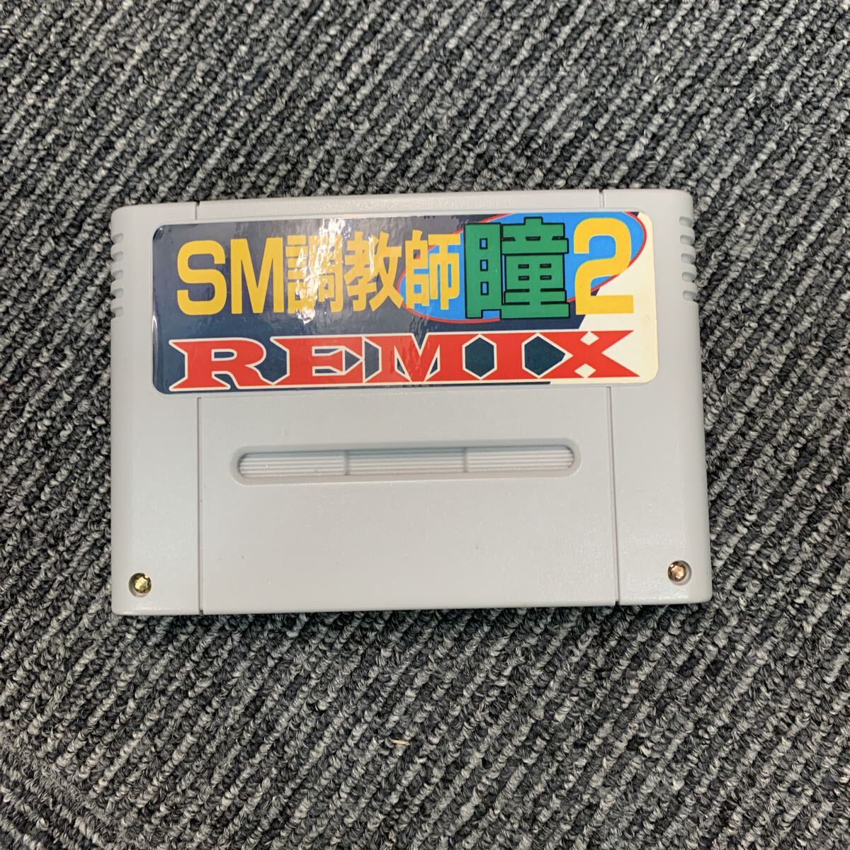 623 スーパーファミコン ソフト SM 調教師 瞳2 REMIX カセット スーパーファミコンPS