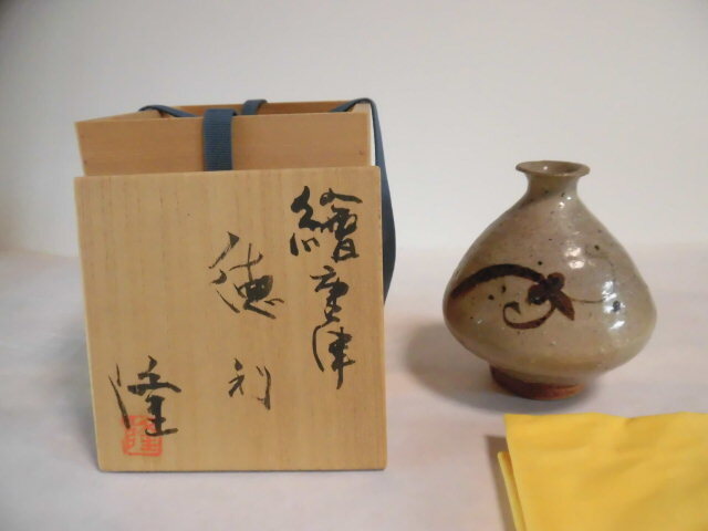 中里 隆作　唐津焼　絵唐津　徳利　共箱　共布
